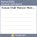 My Wishlist - retter2000