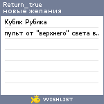 My Wishlist - return_true