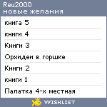 My Wishlist - reu2000
