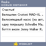 My Wishlist - reuka