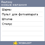 My Wishlist - reutsoy