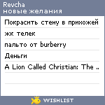 My Wishlist - revcha