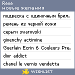 My Wishlist - reve