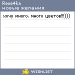 My Wishlist - reve4ka