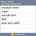 My Wishlist - reve_lation