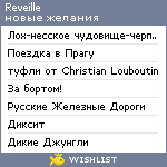 My Wishlist - reveille