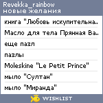 My Wishlist - revekka_rainbow