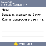 My Wishlist - revenge_1