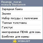 My Wishlist - revenge_moran