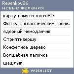 My Wishlist - revenkov86