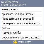 My Wishlist - reverberator