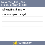 My Wishlist - reverse_the_day