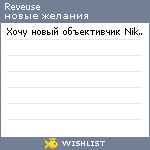 My Wishlist - reveuse