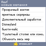 My Wishlist - revf