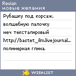 My Wishlist - revian