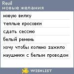 My Wishlist - revil