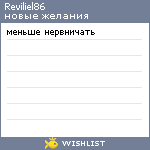 My Wishlist - reviliel86