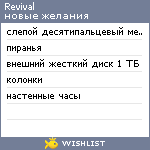 My Wishlist - revival