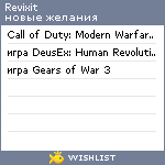 My Wishlist - revixit