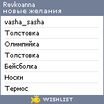 My Wishlist - revkoanna