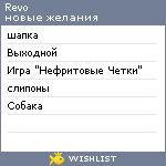 My Wishlist - revo