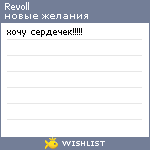 My Wishlist - revoll