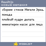 My Wishlist - revoltijo