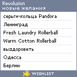 My Wishlist - revoluzion