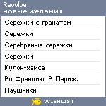 My Wishlist - revolve