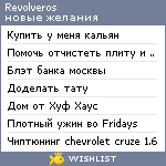 My Wishlist - revolveros