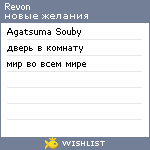 My Wishlist - revon