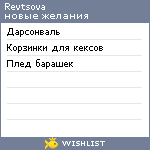 My Wishlist - revtsova