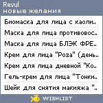 My Wishlist - revul
