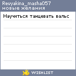 My Wishlist - revyakina_masha057
