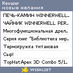 My Wishlist - rewazer