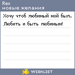 My Wishlist - rex