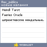 My Wishlist - rex_publica