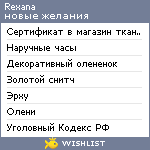 My Wishlist - rexana