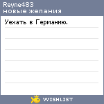 My Wishlist - reyne483