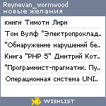 My Wishlist - reynevan_wormwood