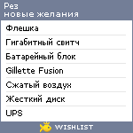 My Wishlist - rez