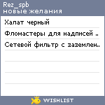 My Wishlist - rez_spb