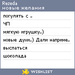 My Wishlist - rezeda