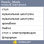 My Wishlist - rezeda_lebeda