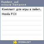 My Wishlist - rezident_evil