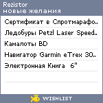 My Wishlist - rezistor