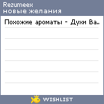 My Wishlist - rezumeex