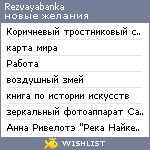 My Wishlist - rezvayabanka