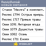 My Wishlist - rezviy1homiak