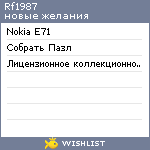 My Wishlist - rf1987